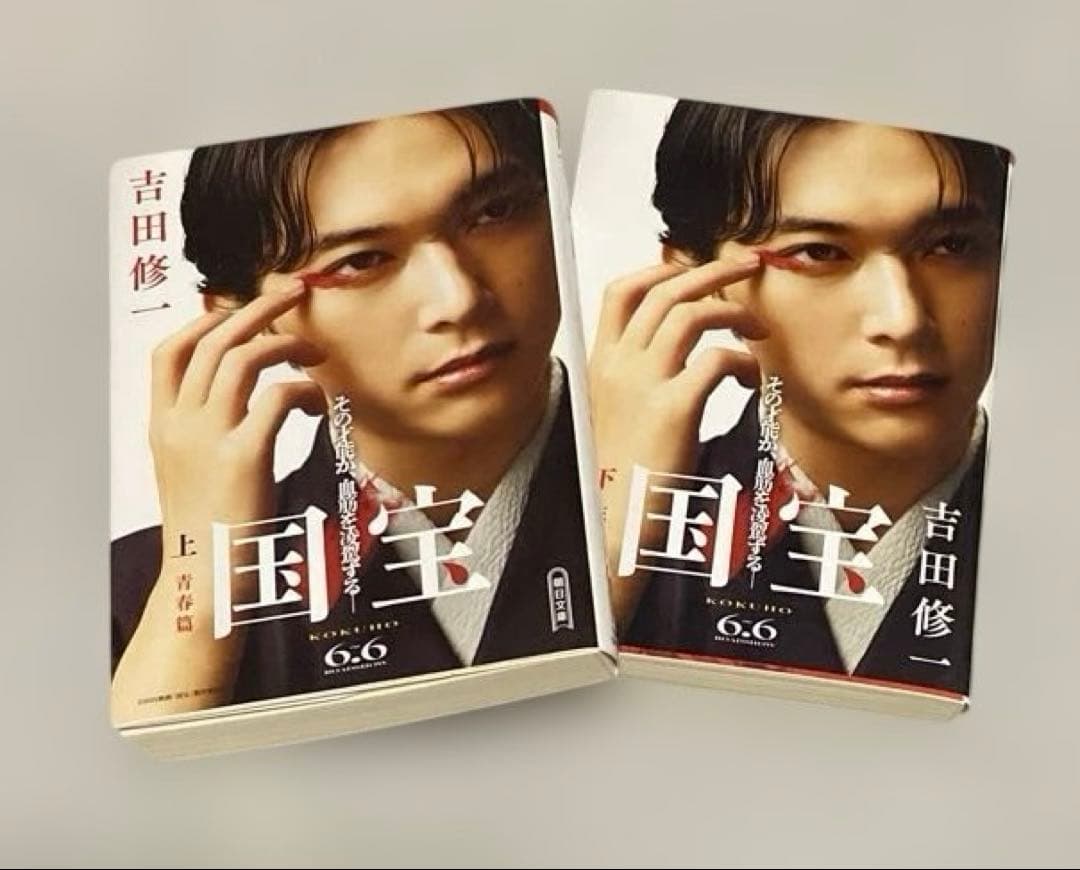 映画 国宝　吉沢亮まとめ売り　雑誌CUT、キネマ旬報、小説上下巻
