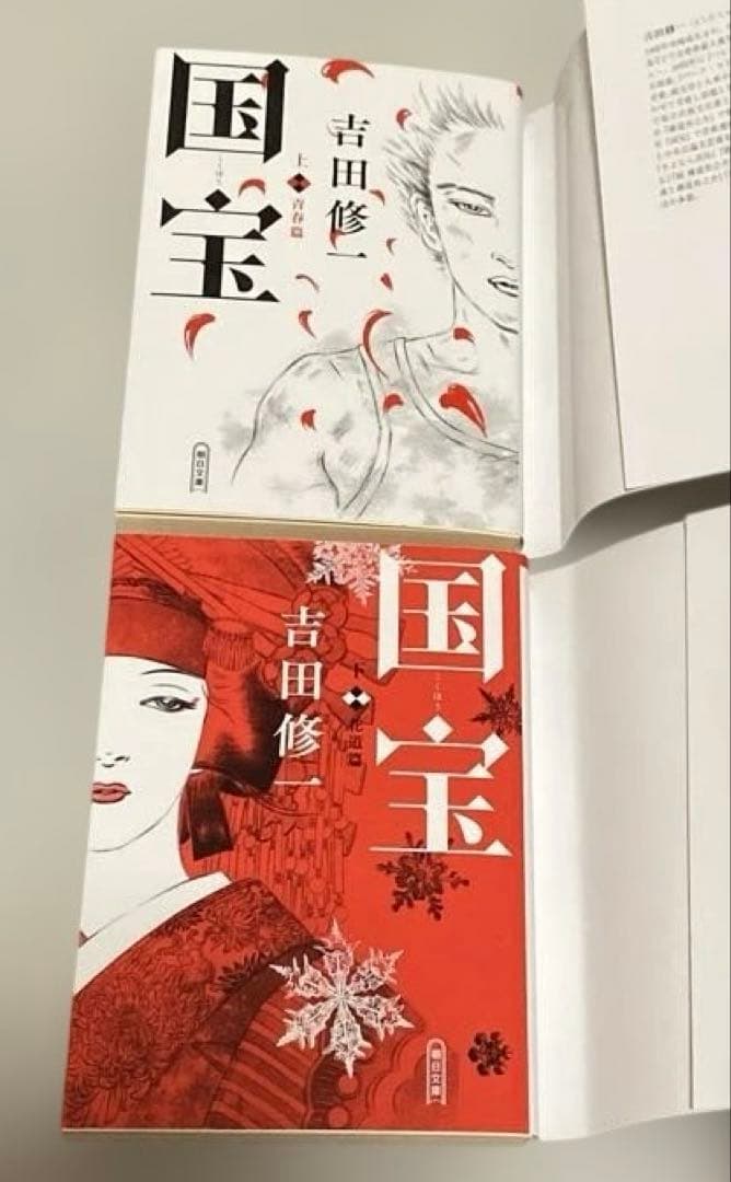映画 国宝　吉沢亮まとめ売り　雑誌CUT、キネマ旬報、小説上下巻