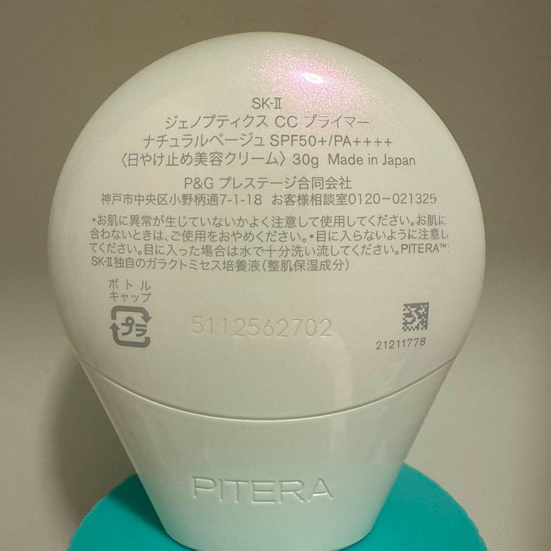 最終値下げSK-II GENOPTICS CC PRIMER