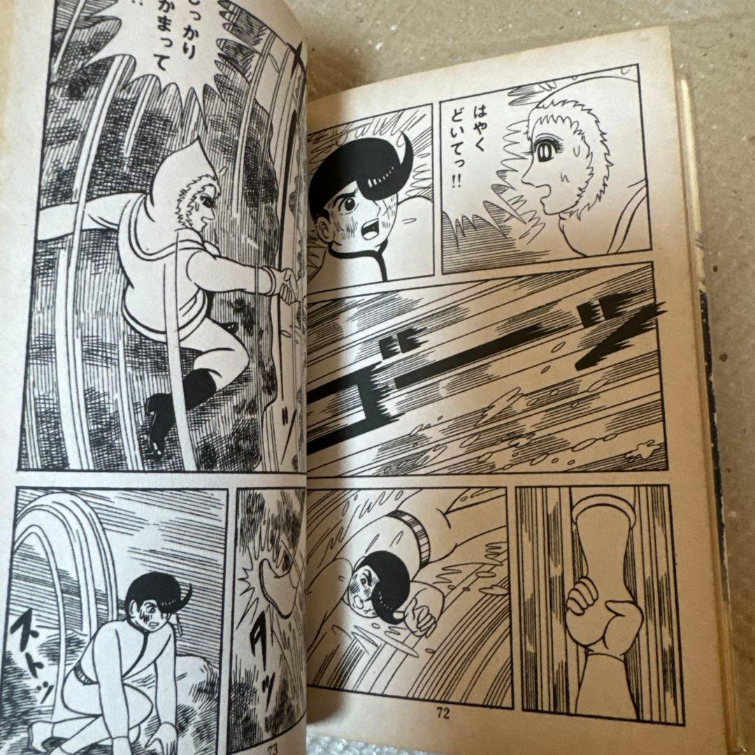＊極希少・未貸本 なぎさ洋作 四次元星 東京漫画出版社 昭和レトロ 貸本漫画