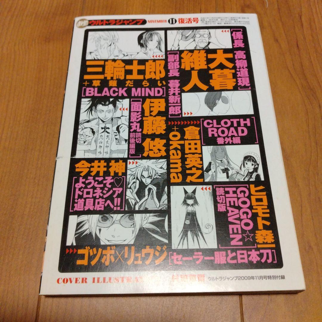 ウルトラジャンプ 2009年11月号付属小冊子