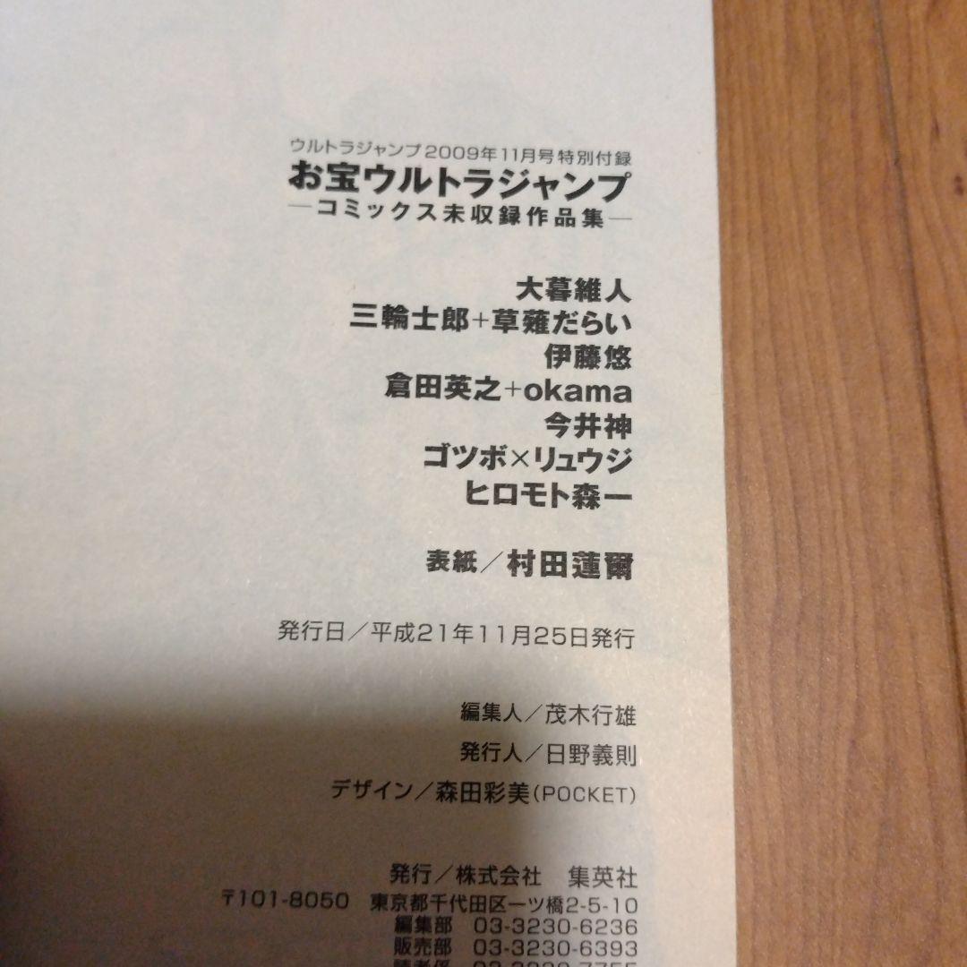 ウルトラジャンプ 2009年11月号付属小冊子