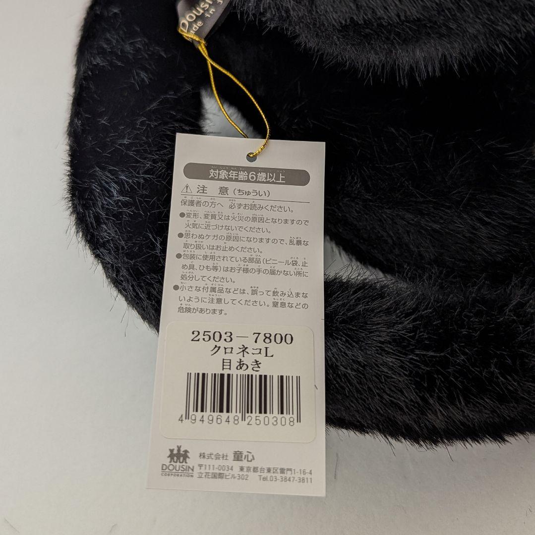 童心 リアルシリーズ 日本製 リアルな猫のぬいぐるみ58cm(クロネコL目あき)