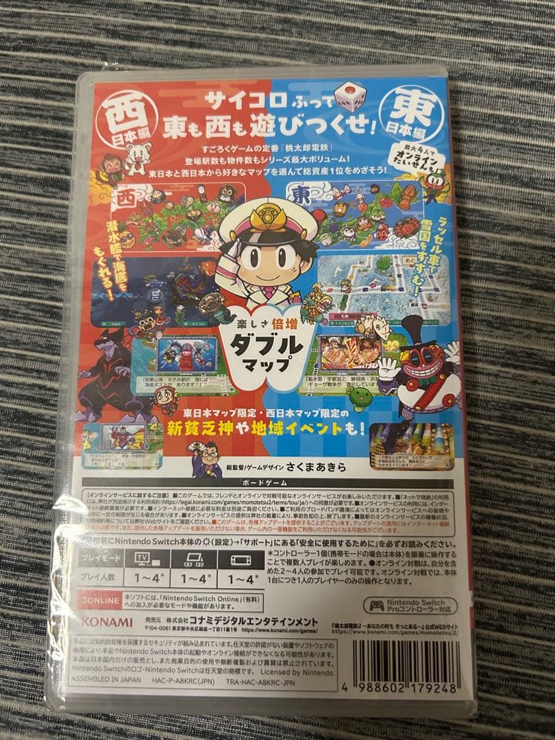 桃太郎電鉄2 あなたの町もある
