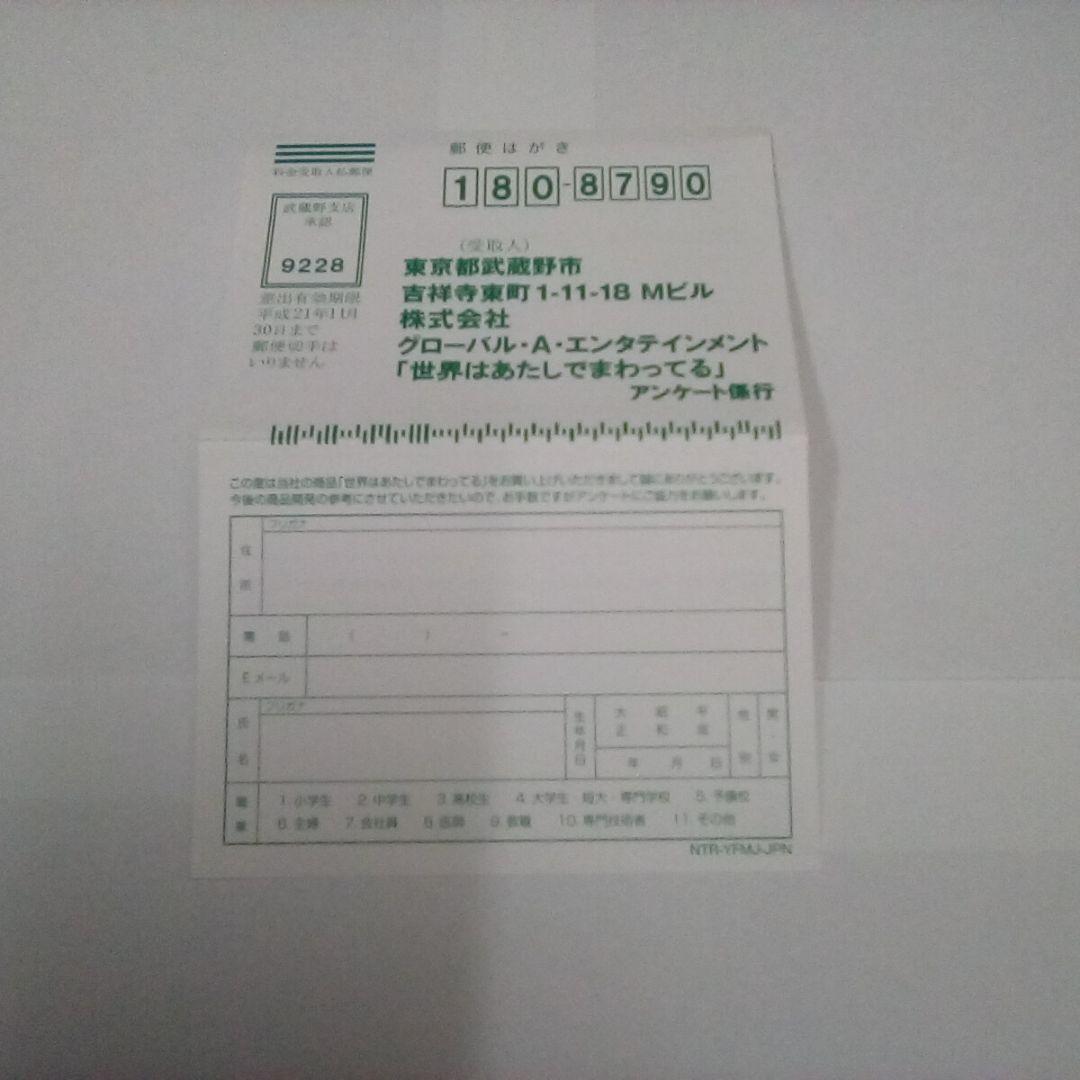 世界はあたしでまわってる　DS 期間限定