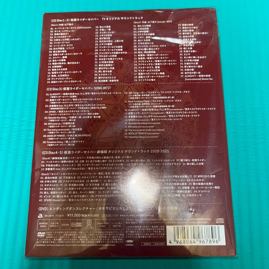 「仮面ライダーセイバー」CD-BOX ワンダーストーリー