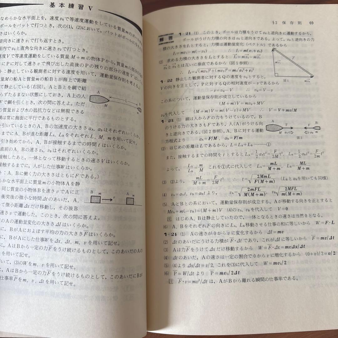 自信のつく物理I