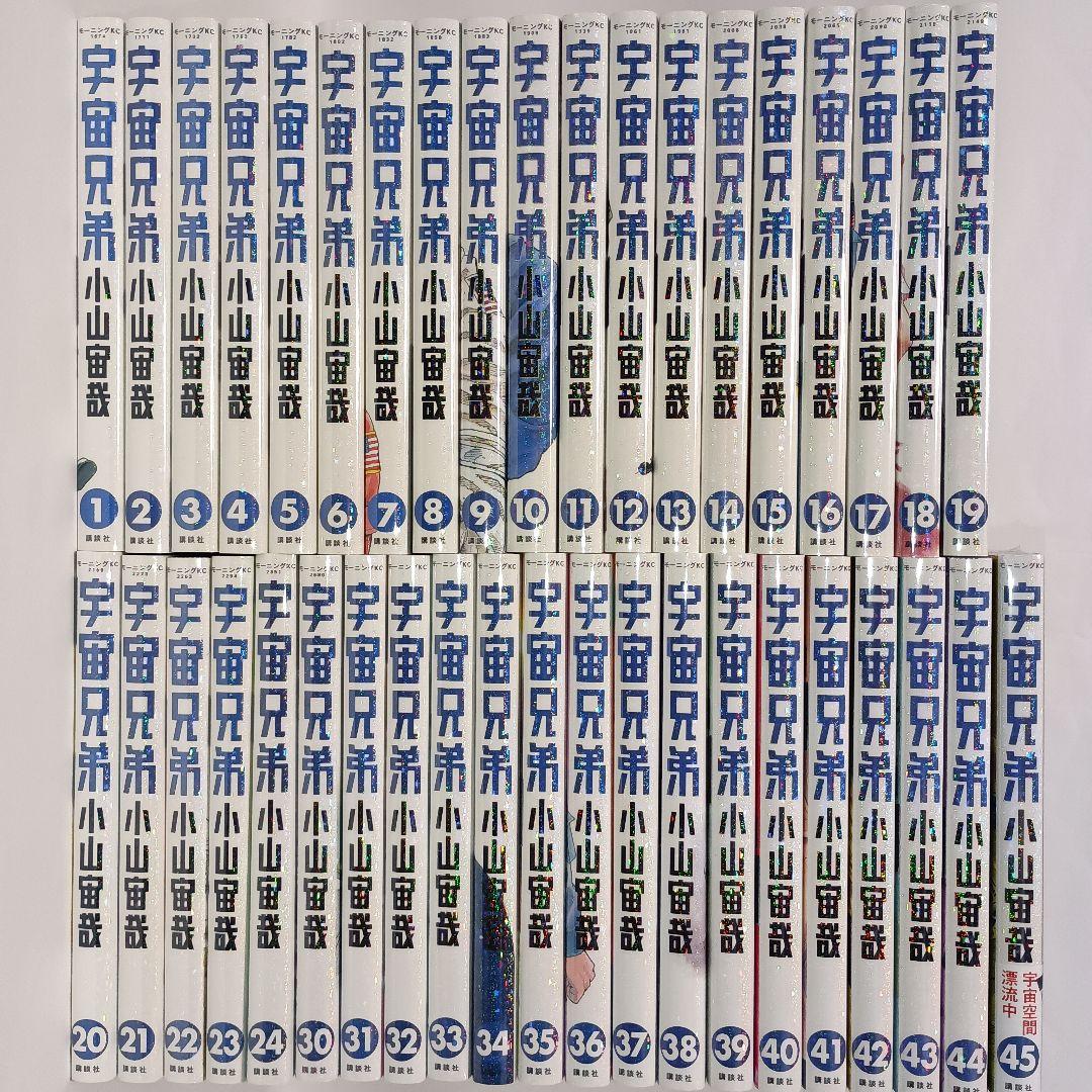 [美品] 宇宙兄弟 漫画セット 小山宙哉