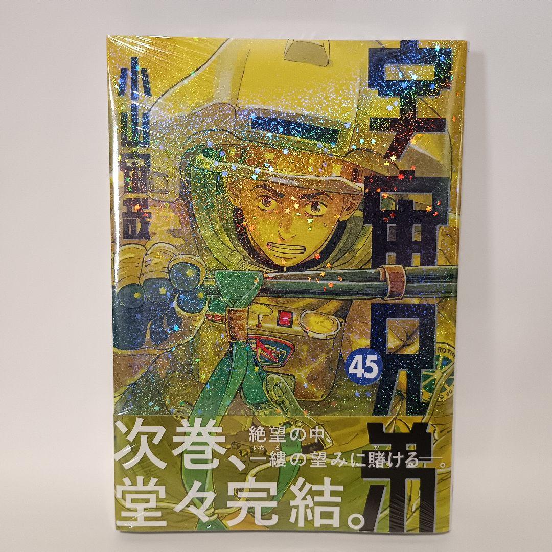 [美品] 宇宙兄弟 漫画セット 小山宙哉