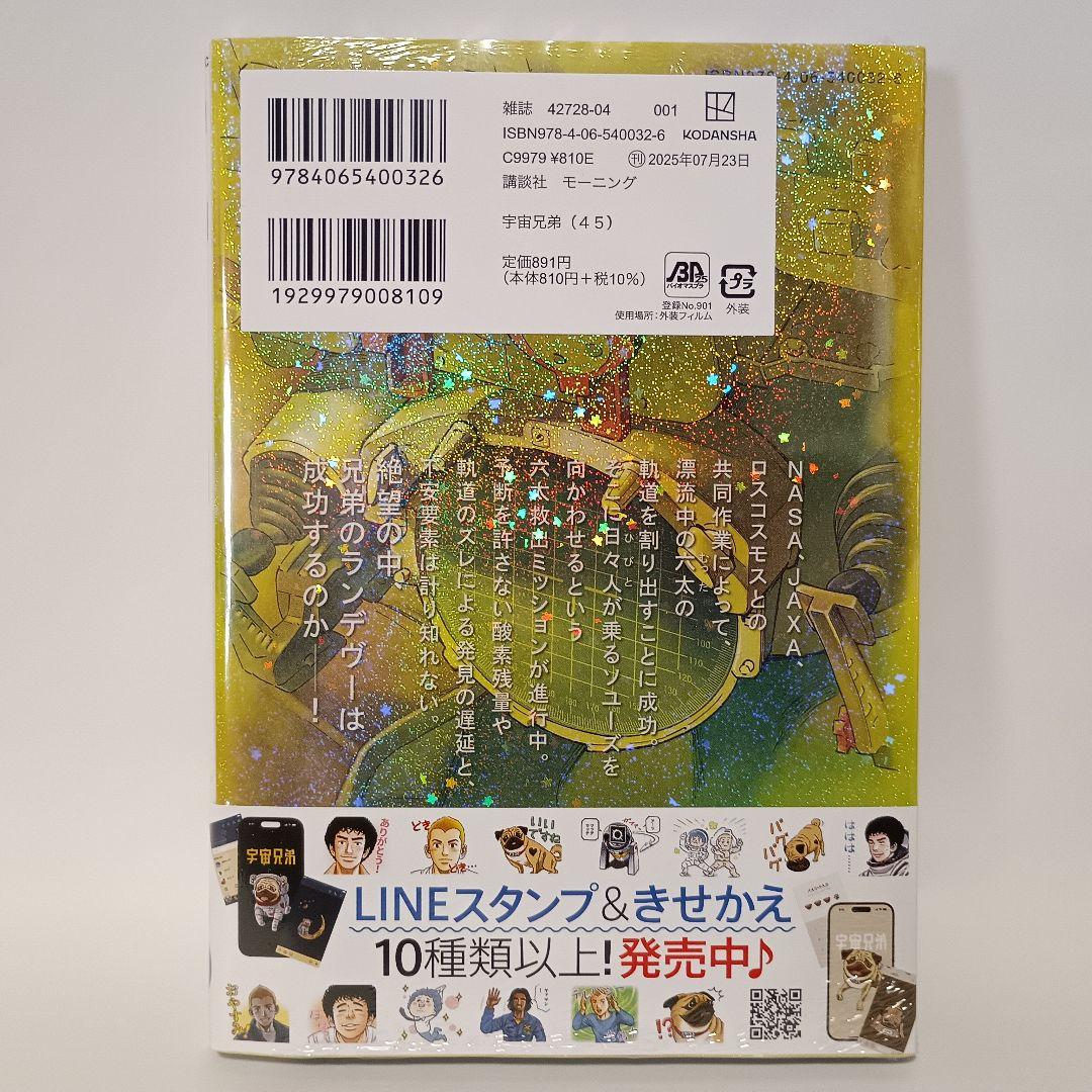 [美品] 宇宙兄弟 漫画セット 小山宙哉