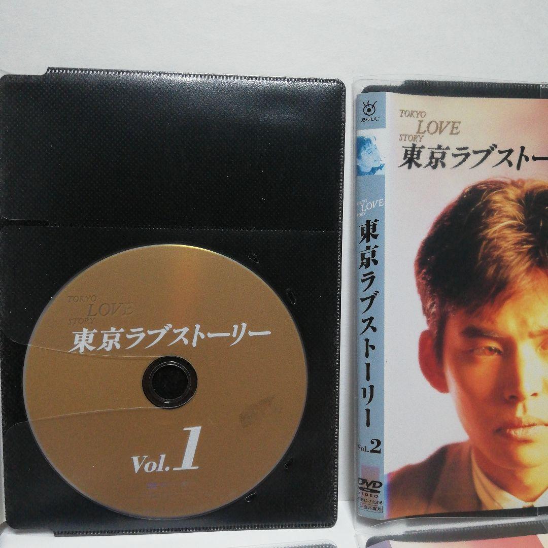 東京ラブストーリー　DVD　全4　織田裕二・鈴木保奈美