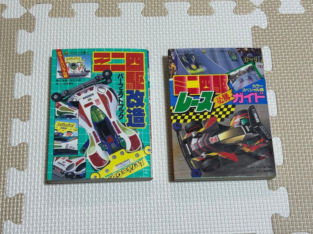 ミニ四駆　ガイド　カタログ　カードブック等　10点セット