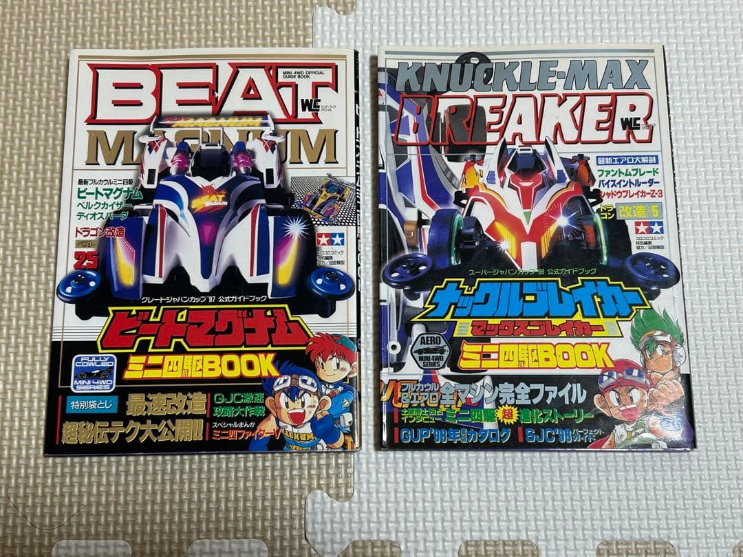ミニ四駆　ガイド　カタログ　カードブック等　10点セット