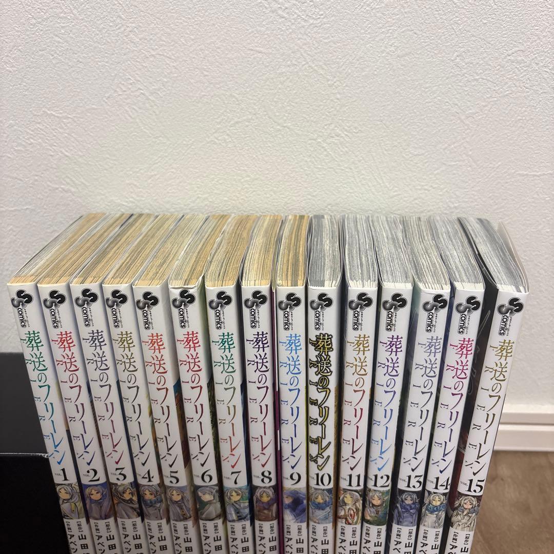 【特装版あり】葬送のフリーレン　全巻セット　1〜15巻