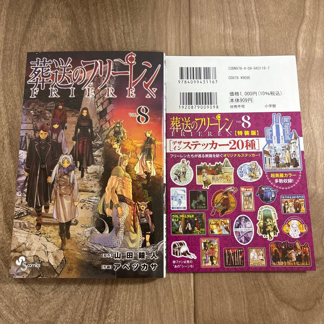 【特装版あり】葬送のフリーレン　全巻セット　1〜15巻