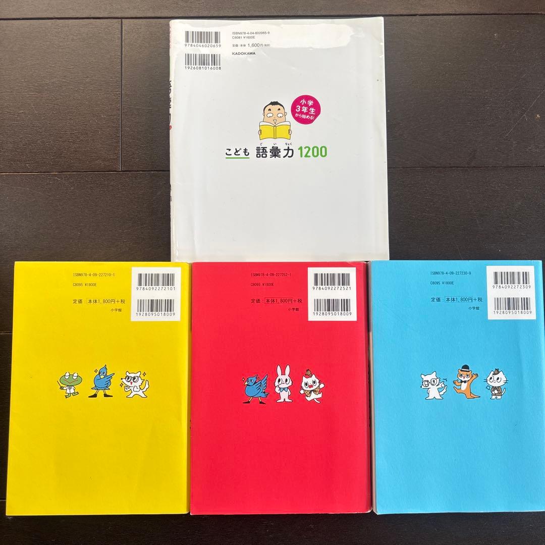 こども語彙力1200 & 教養366 3冊セット