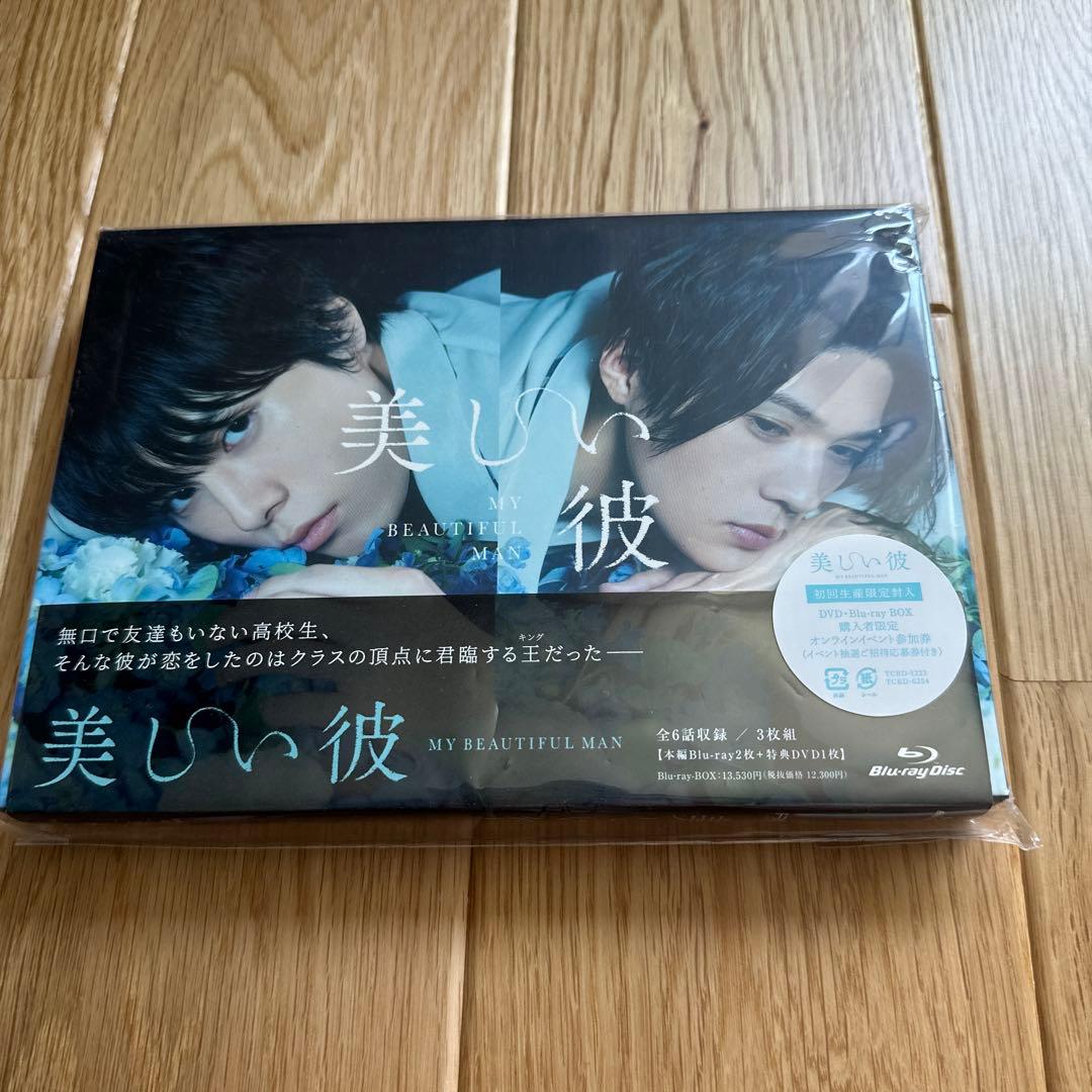 美しい彼 Blu-ray BOX〈3枚組〉