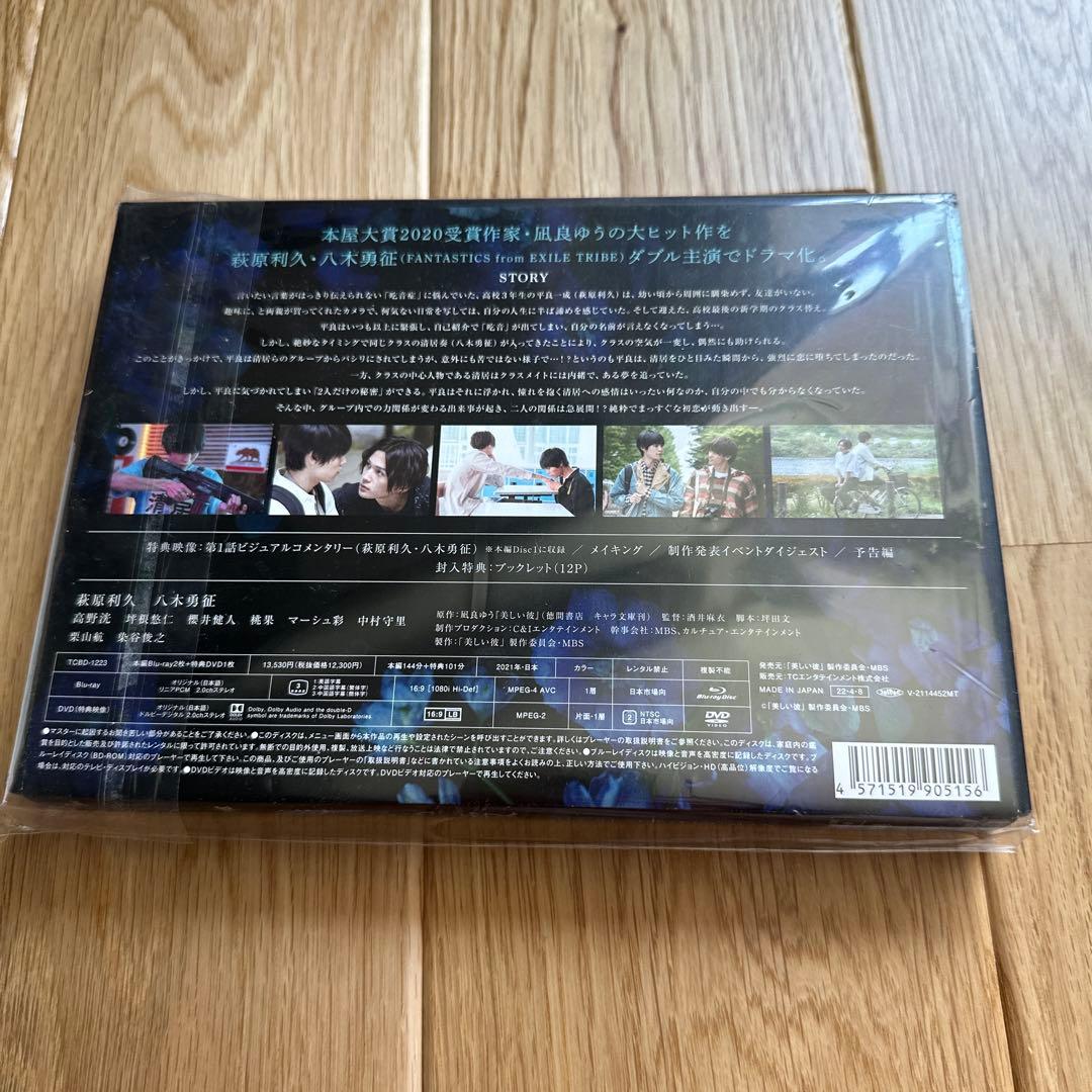 美しい彼 Blu-ray BOX〈3枚組〉