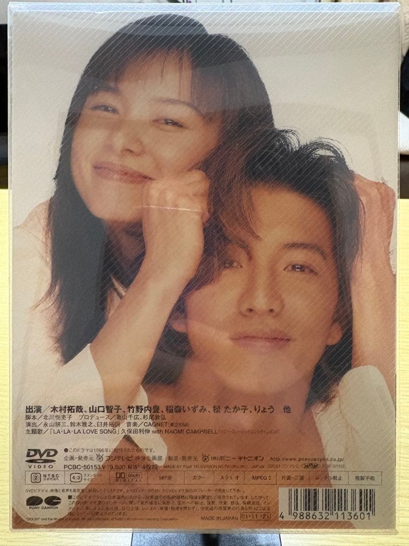 ロングバケーション DVD 【正規購入品】