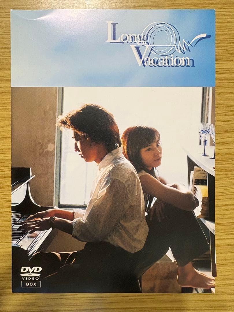 ロングバケーション DVD 【正規購入品】