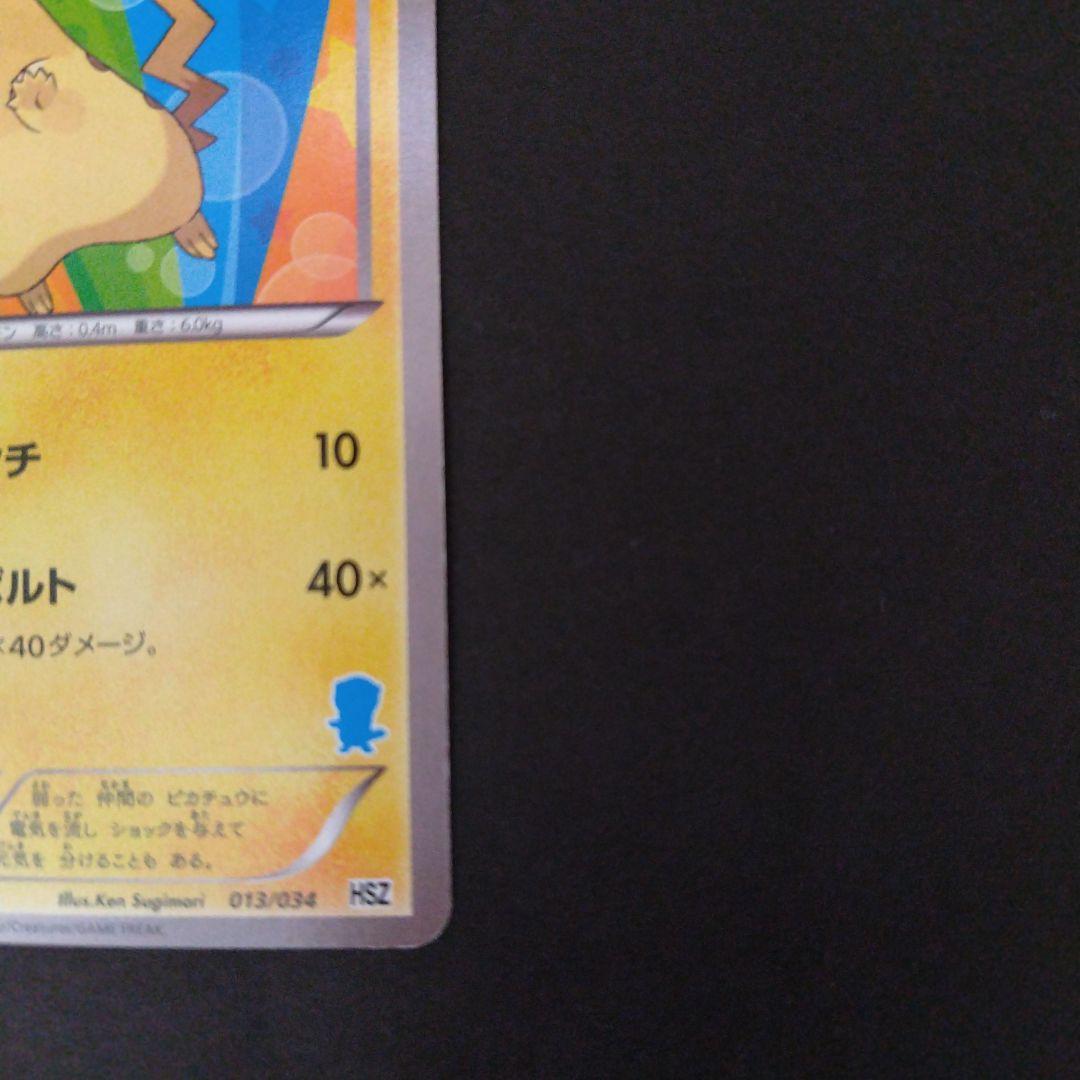 ピカチュウ ポケモンカード　HSZ 013/034