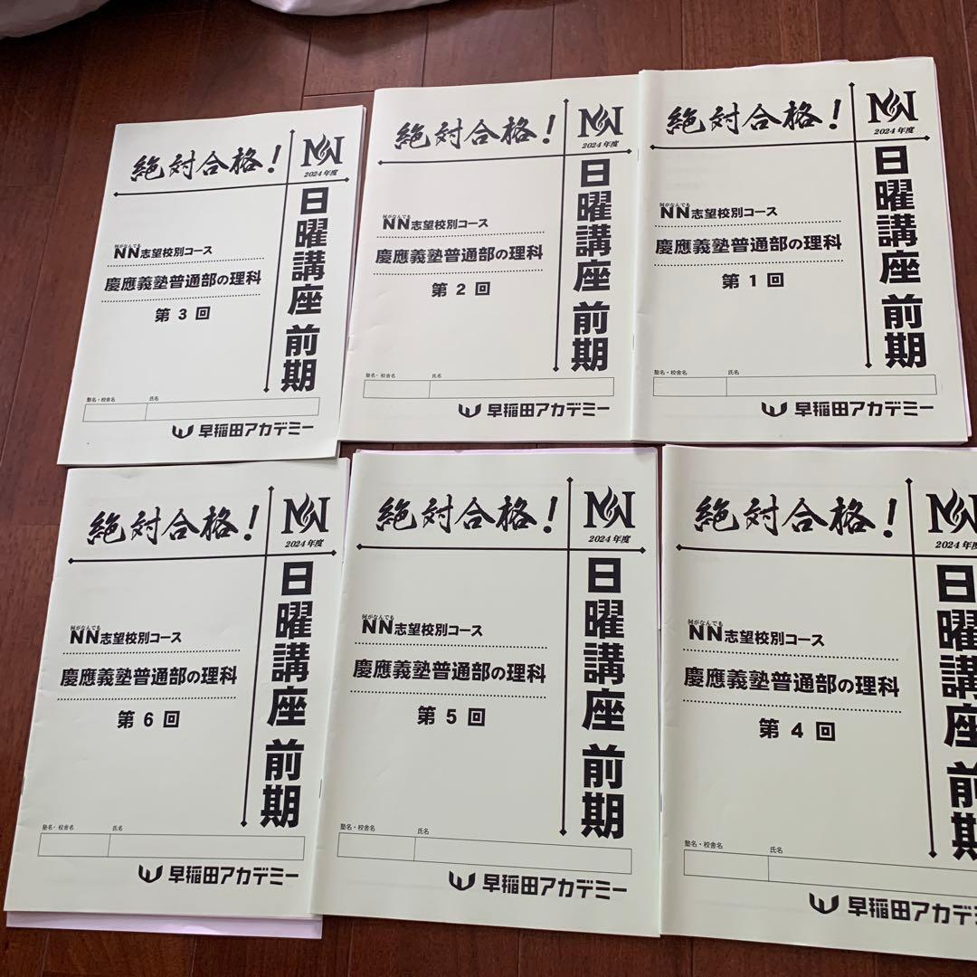 NN 慶應義塾普通部　テキスト　前期　2024