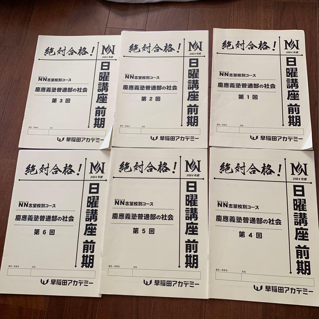 NN 慶應義塾普通部　テキスト　前期　2024
