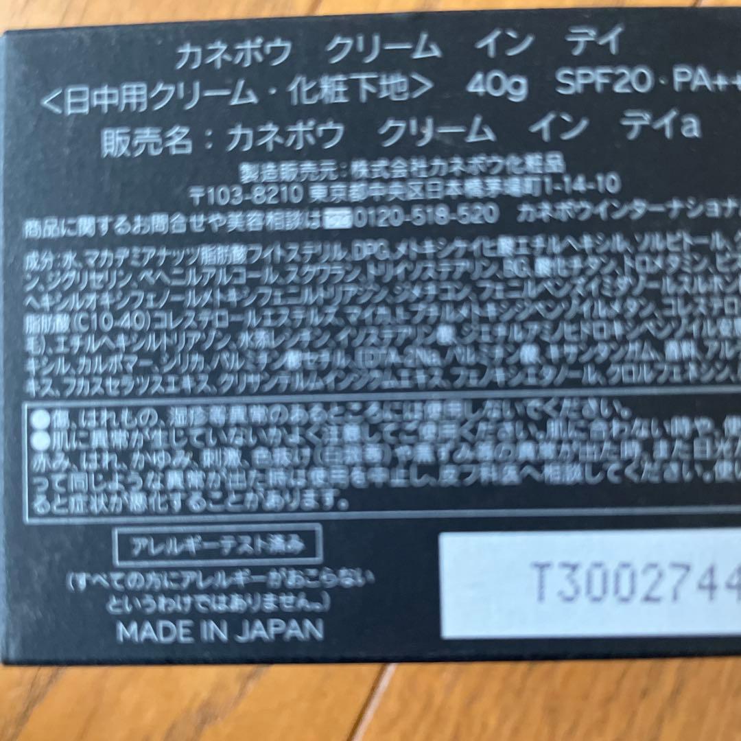 新品未使用　KANEBO CREAM IN DAY 40g SPF20 PA++