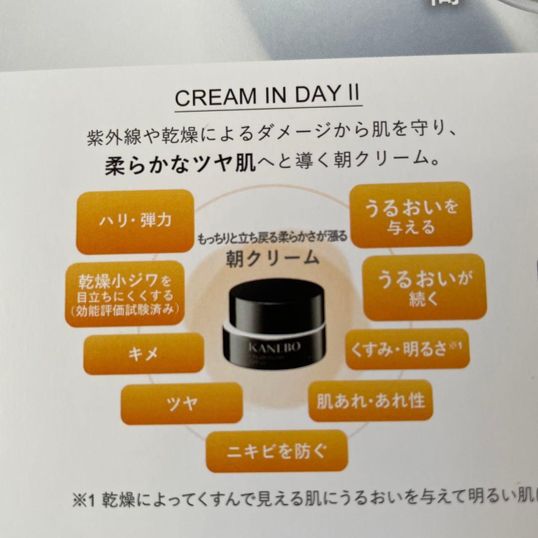 新品未使用　KANEBO CREAM IN DAY 40g SPF20 PA++
