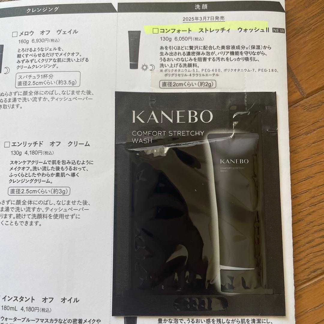 新品未使用　KANEBO CREAM IN DAY 40g SPF20 PA++