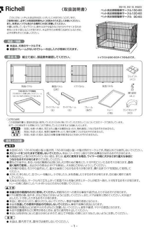 リッチェル　ペット用お掃除簡単サークル　90x60×60cm