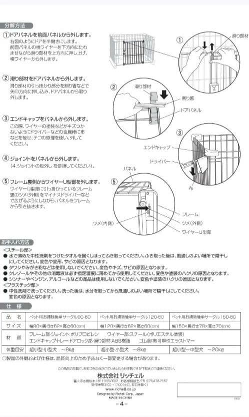 リッチェル　ペット用お掃除簡単サークル　90x60×60cm