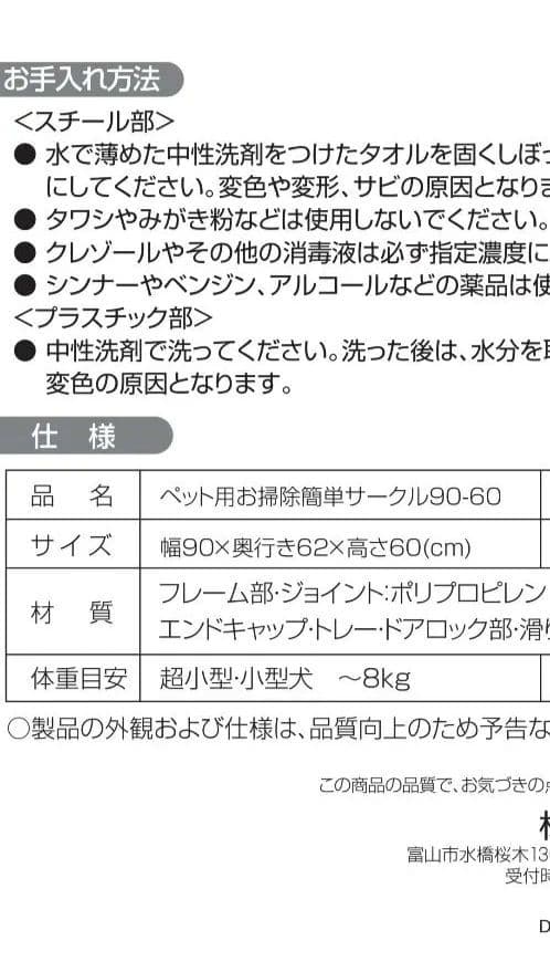 リッチェル　ペット用お掃除簡単サークル　90x60×60cm