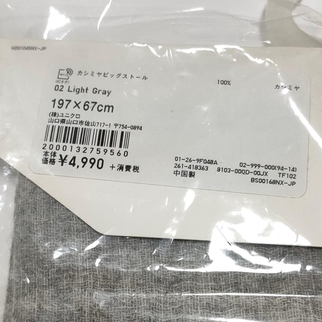 未使用 ユニクロ カシミヤビッグストール 2枚セット 無地グレー2種類