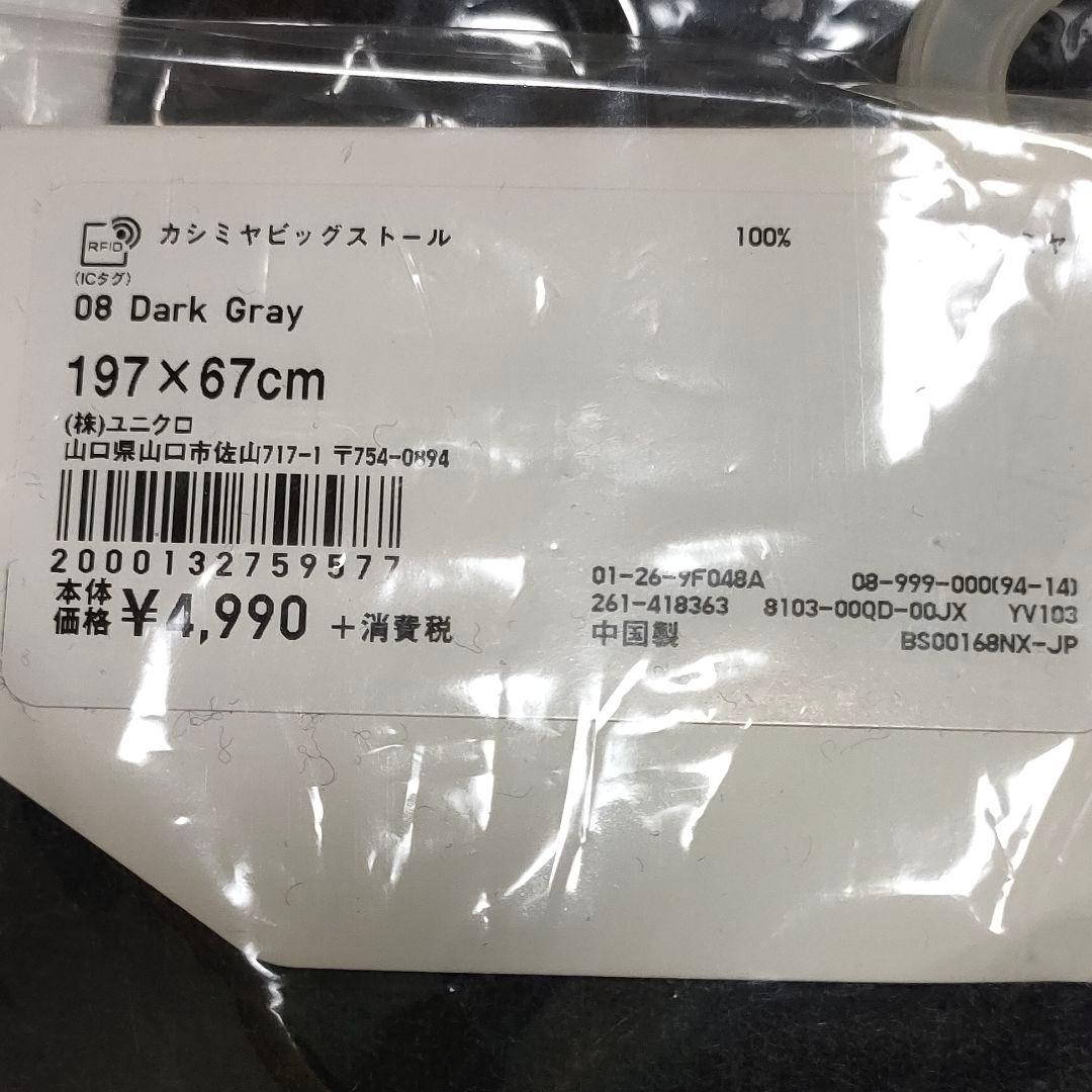 未使用 ユニクロ カシミヤビッグストール 2枚セット 無地グレー2種類