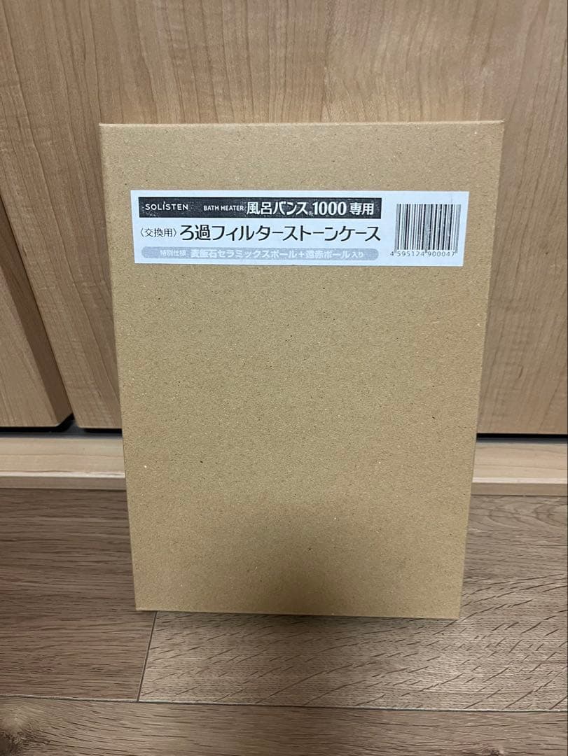 風呂バンス 1000 【交換用ろ過フィルターストーンケース付き】
