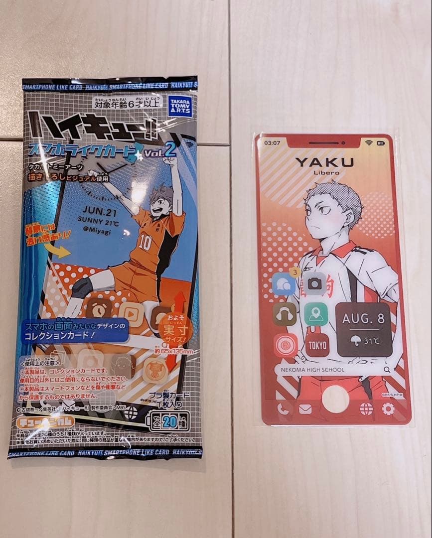ハイキュー