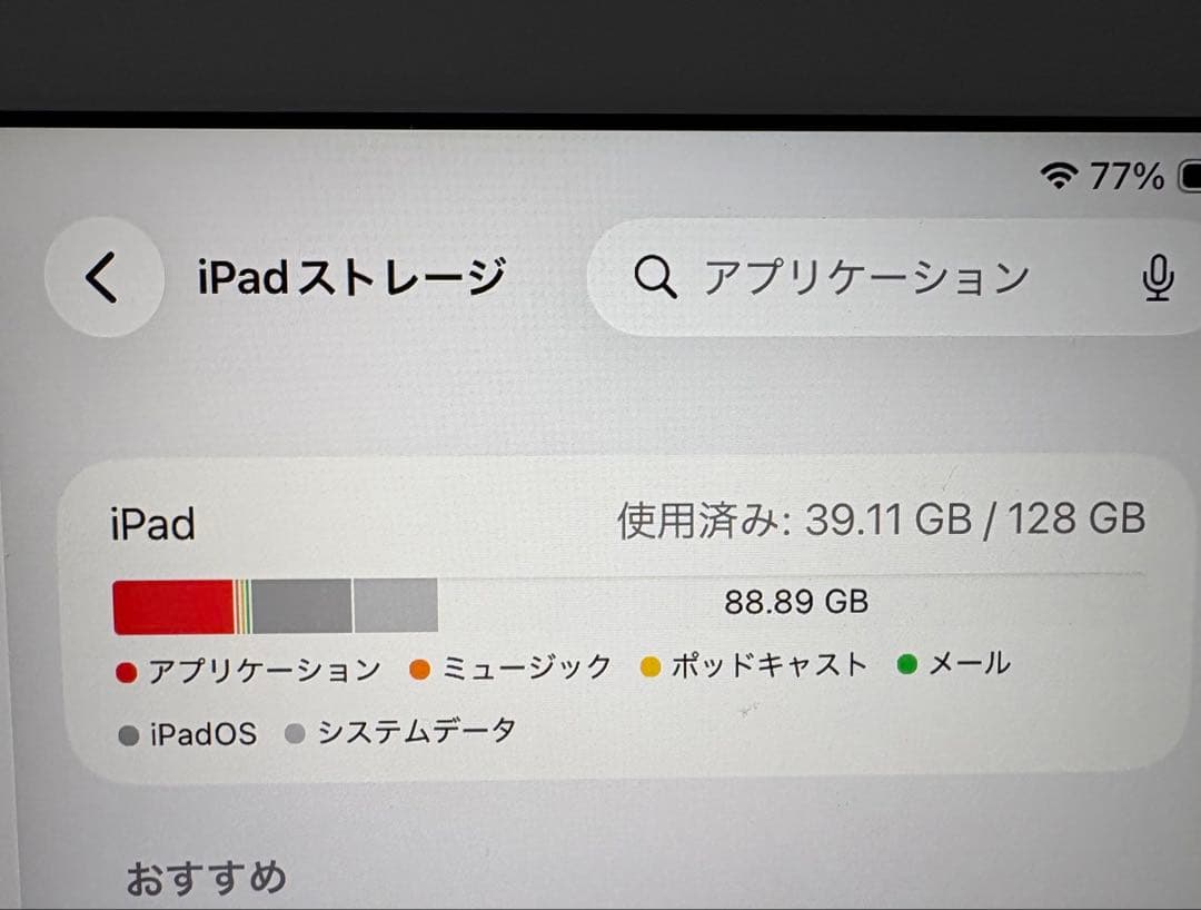 iPad 第8世代