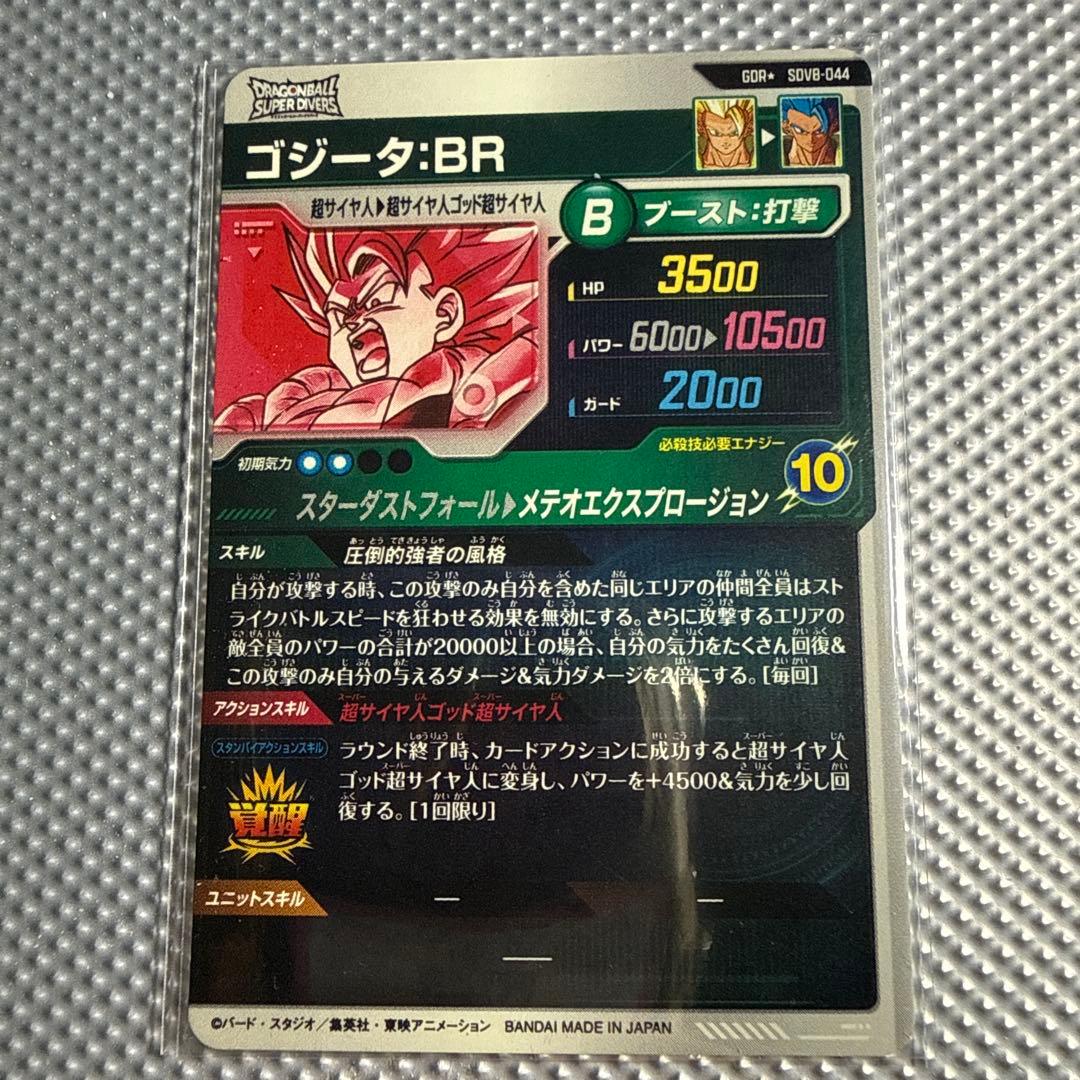 ル*イ様 ドラゴンボールスーパーダイバーズ sdv8-024パラレル　sdv8-