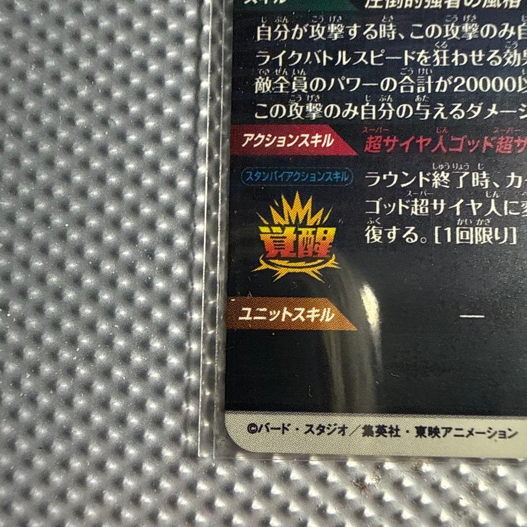 ル*イ様 ドラゴンボールスーパーダイバーズ sdv8-024パラレル　sdv8-