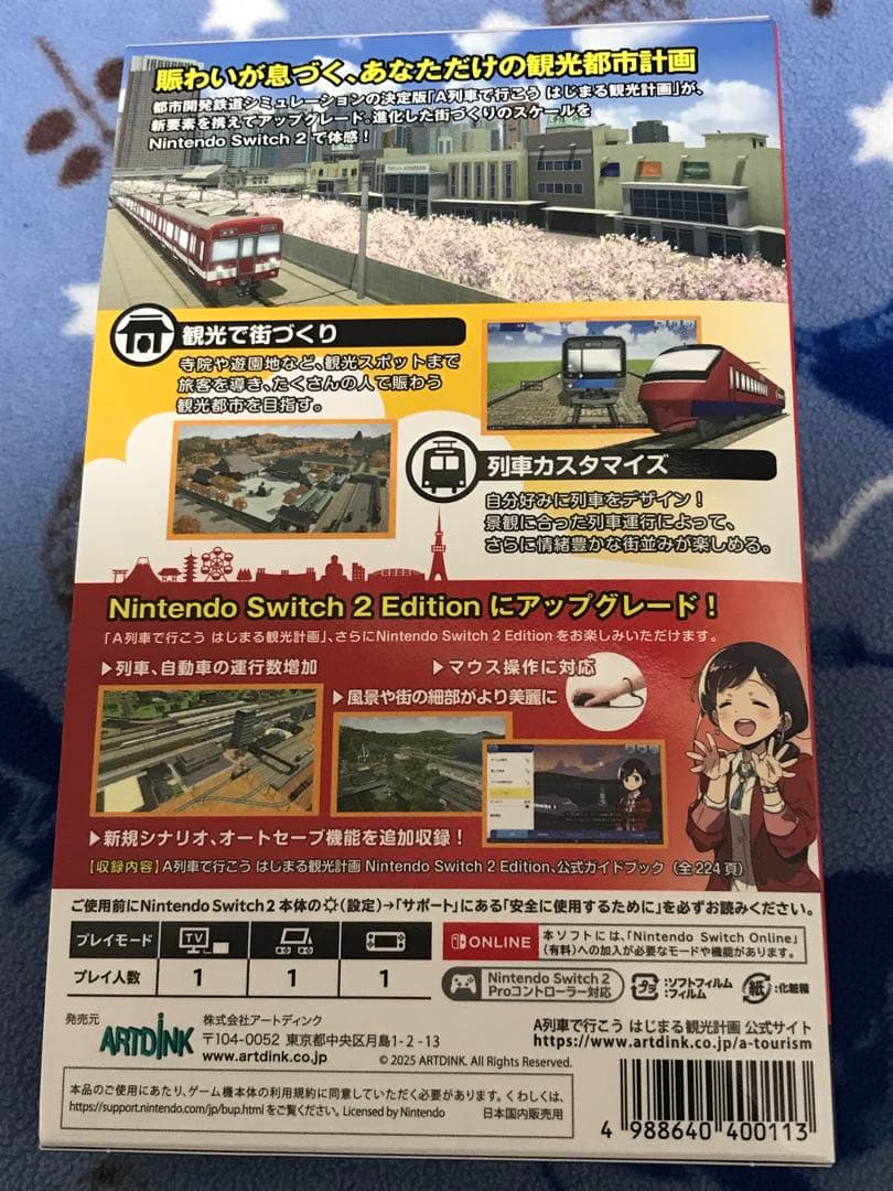 A列車で行こう はじまる観光計画 ガイドブックパック　マウスパッド付