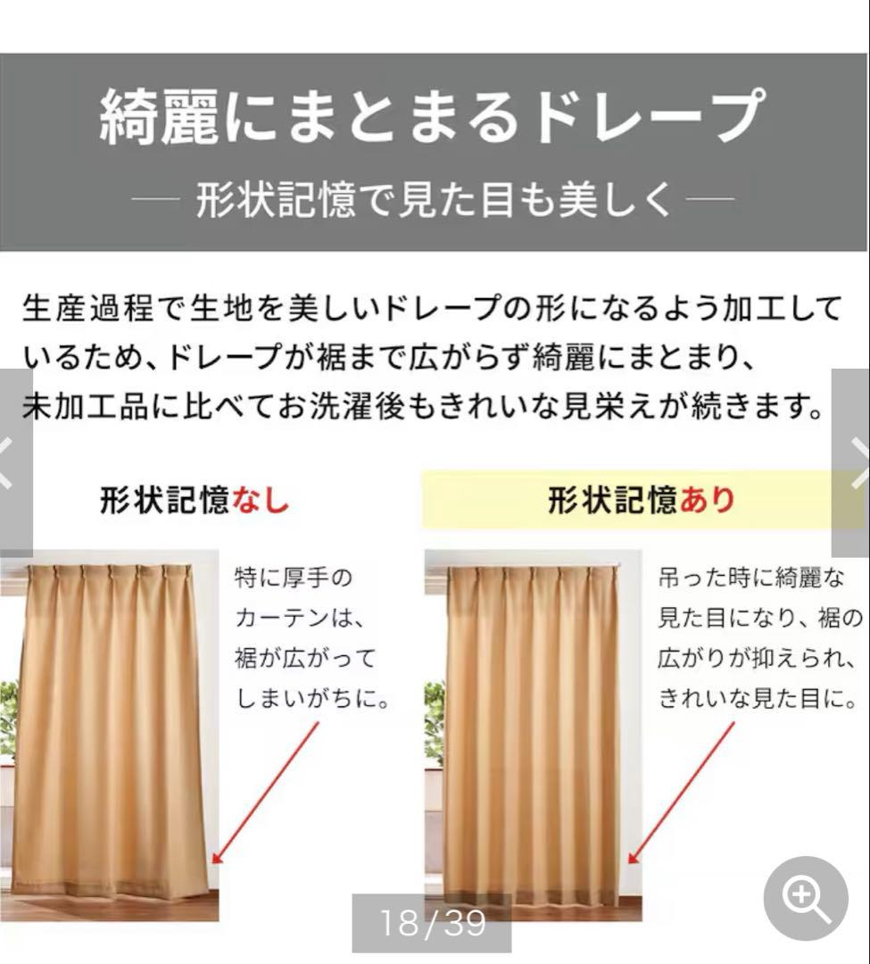 新品　ベルメゾン　遮光・遮熱・防音カーテン ドレープカーテン　北欧　形状記憶