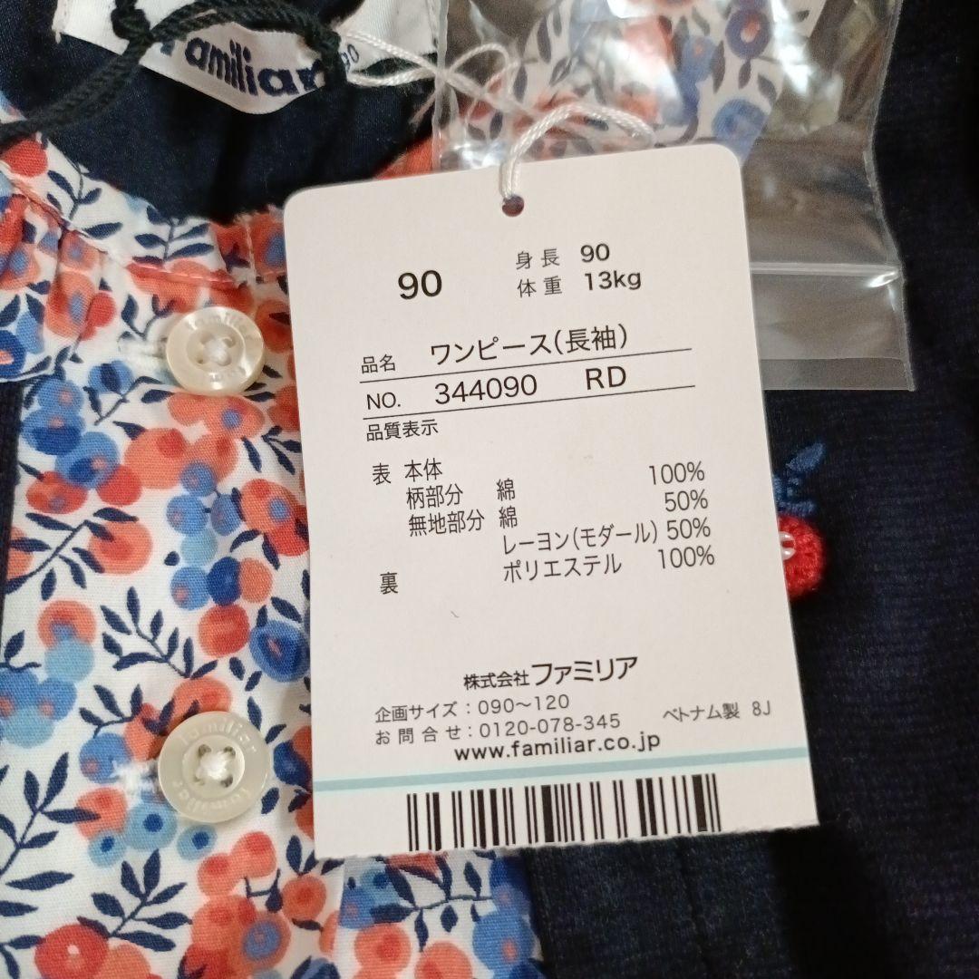 新品　タグ付き　familiar 90サイズ ワンピース ネイビー