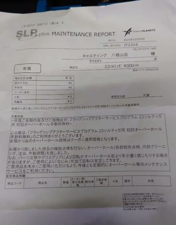 23ソルティガ6000H