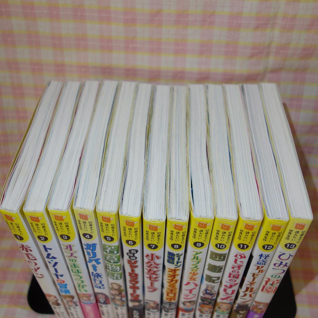 〇 /【26冊セット！】 10歳までに読みたい 名作シリーズ / 26冊セット
