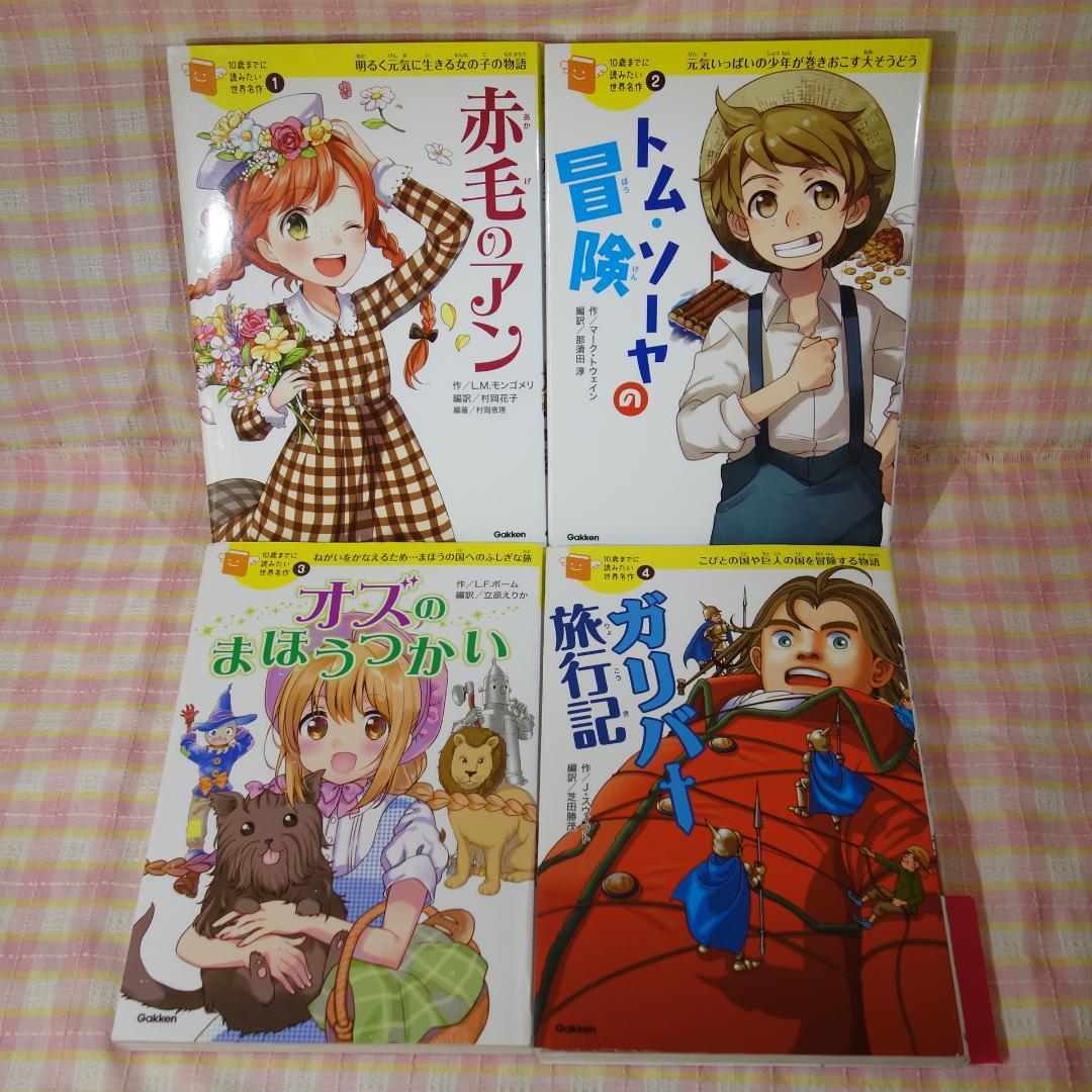 〇 /【26冊セット！】 10歳までに読みたい 名作シリーズ / 26冊セット