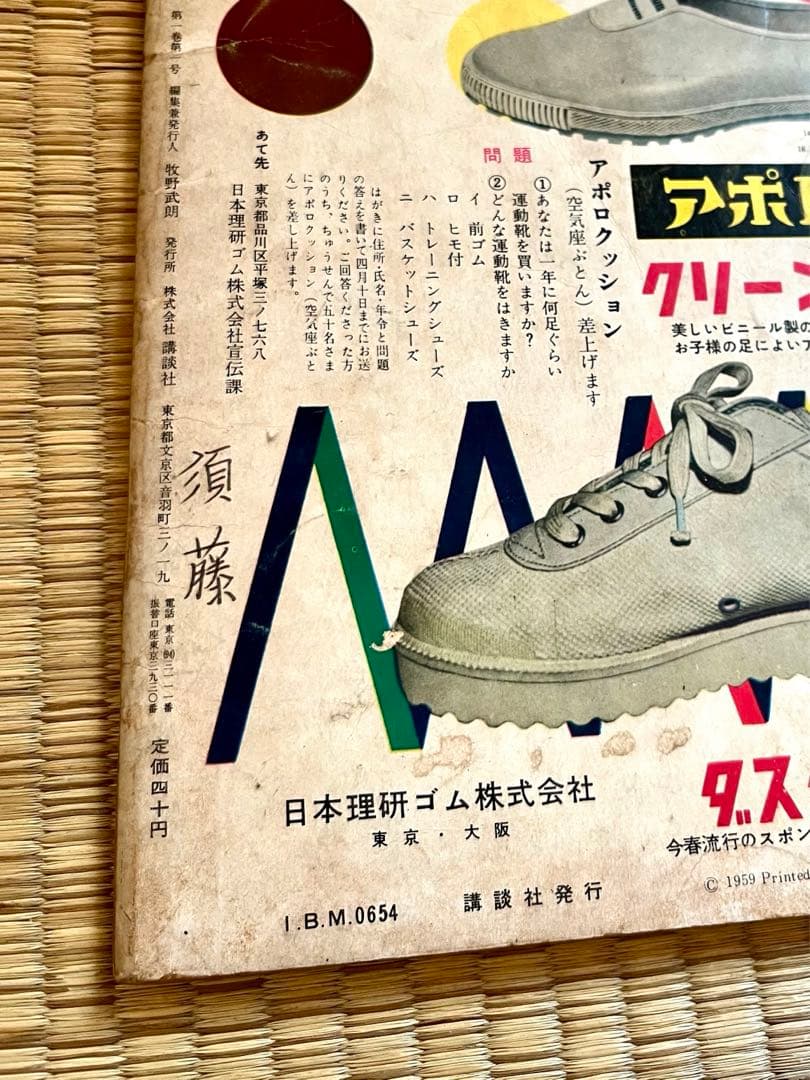 ん*む様 週刊少年マガジン　創刊号~5号　昭和　レトロ