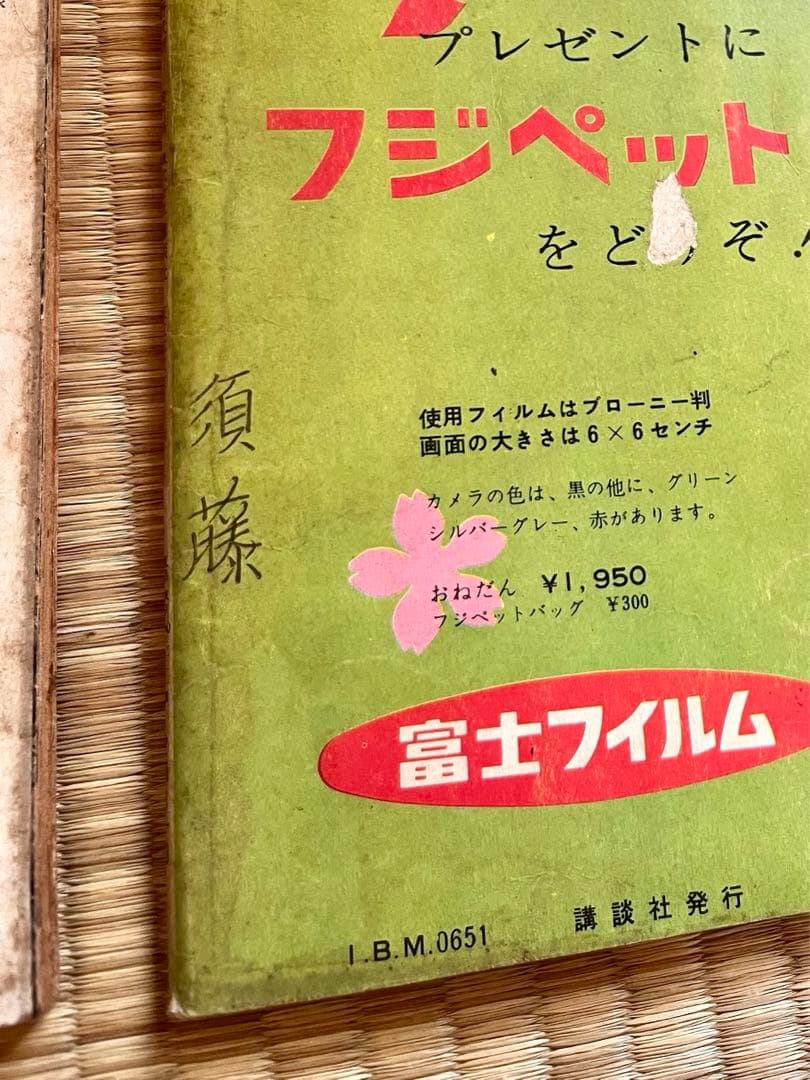 ん*む様 週刊少年マガジン　創刊号~5号　昭和　レトロ