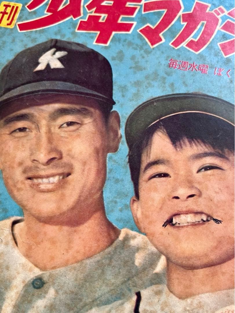 ん*む様 週刊少年マガジン　創刊号~5号　昭和　レトロ