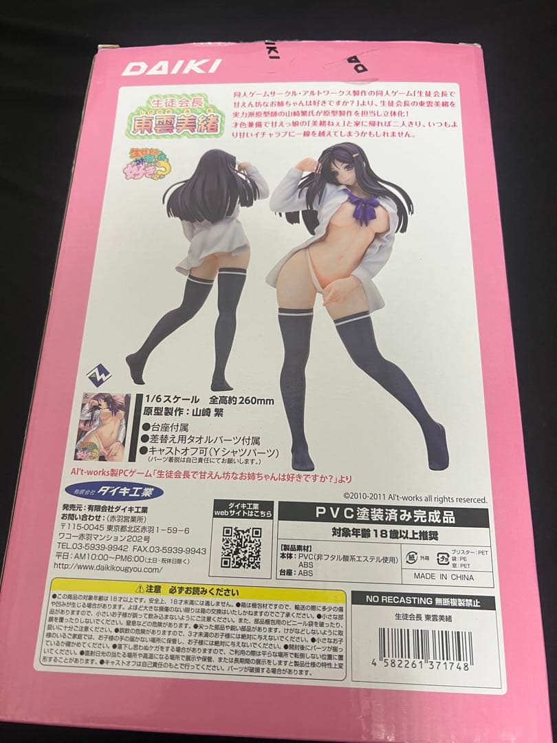 東雲美緒 生徒会長で甘えん坊なお姉ちゃんは好きですか？ ダイキ工業※激安※